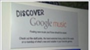 Google: Τώρα και διαδικτυακή μουσική