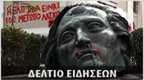 Μεσημεριανό Δελτίο Ειδήσεων