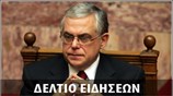 Απογευματινό Δελτίο Ειδήσεων