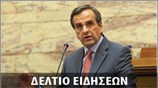 Απογευματινό Δελτίο Ειδήσεων