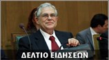 Μεσημεριανό Δελτίο Ειδήσεων