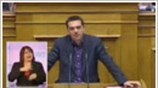 Βουλή: Ομιλία A. Tσίπρα στη συζήτηση για την παροχή ψήφου εμπιστοσύνης στην κυβέρνηση