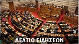 Απογευματινό Δελτίο Ειδήσεων