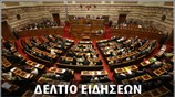 Μεσημεριανό Δελτίο Ειδήσεων