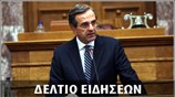 Μεσημεριανό Δελτίο Ειδήσεων