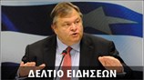 Απογευματινό Δελτίο Ειδήσεων