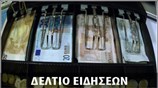 Μεσημεριανό Δελτίο Ειδήσεων