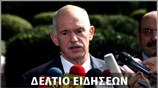 Μεσημεριανό Δελτίο Ειδήσεων