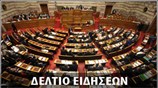 Απογευματινό Δελτίο Ειδήσεων