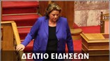 Μεσημεριανό Δελτίο Ειδήσεων