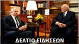 Μεσημεριανό Δελτίο Ειδήσεων