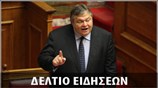 Μεσημεριανό Δελτίο Ειδήσεων