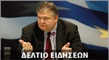 Απογευματινό Δελτίο Ειδήσεων