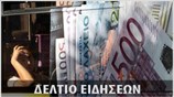Μεσημεριανό Δελτίο Ειδήσεων