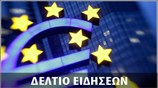 Απογευματινό Δελτίο Ειδήσεων