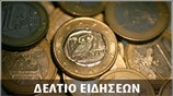 Μεσημεριανό Δελτίο Ειδήσεων