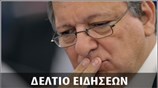 Μεσημεριανό Δελτίο Ειδήσεων
