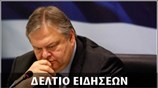 Απογευματινό Δελτίο Ειδήσεων