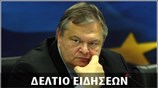 Μεσημεριανό Δελτίο Ειδήσεων