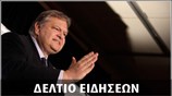 Απογευματινό Δελτίο Ειδήσεων