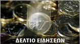 Απογευματινό Δελτίο Ειδήσεων