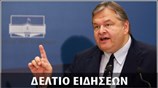 Μεσημεριανό Δελτίο Ειδήσεων