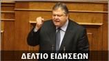 Μεσημεριανό Δελτίο Ειδήσεων