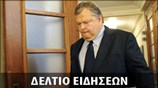 Μεσημεριανό Δελτίο Ειδήσεων