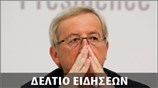 Απογευματινό Δελτίο Ειδήσεων