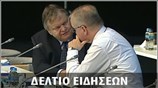 Μεσημεριανό Δελτίο Ειδήσεων