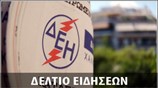 Μεσημεριανό Δελτίο Ειδήσεων
