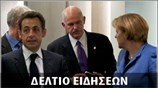 Μεσημεριανό Δελτίο Ειδήσεων