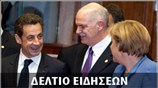 Απογευματινό Δελτίο Ειδήσεων