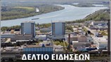 Απογευματινό Δελτίο Ειδήσεων
