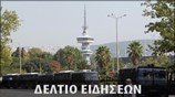 Μεσημεριανό Δελτίο Ειδήσεων