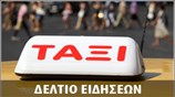 Απογευματινό Δελτίο Ειδήσεων