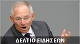 Απογευματινό Δελτίο Ειδήσεων