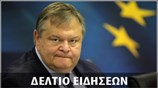 Μεσημεριανό Δελτίο Ειδήσεων