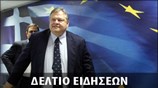 Απογευματινό Δελτίο Ειδήσεων