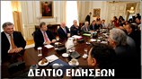 Απογευματινό Δελτίο Ειδήσεων