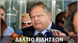 Μεσημεριανό Δελτίο Ειδήσεων