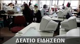Μεσημεριανό Δελτίο Ειδήσεων