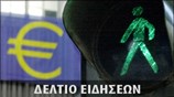 Απογευματινό Δελτίο Ειδήσεων