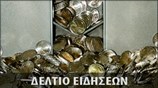 Μεσημεριανό Δελτίο Ειδήσεων