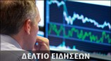 Μεσημεριανό Δελτίο Ειδήσεων