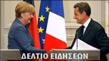 Μεσημεριανό Δελτίο Ειδήσεων
