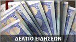 Μεσημεριανό Δελτίο Ειδήσεων