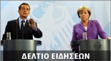 Απογευματινό Δελτίο Ειδήσεων