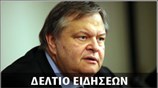 Μεσημεριανό Δελτίο Ειδήσεων