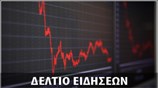 Απογευματινό Δελτίο Ειδήσεων